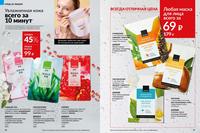 Стр. 56 каталог Эйвон май 2026