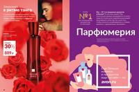 Стр. 58 каталог Эйвон май 2026