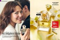 Стр. 60 каталог Эйвон май 2026