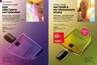 Стр. 78 каталог Эйвон май 2026