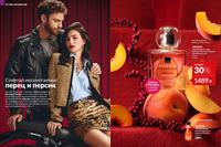 Стр. 80 каталог Эйвон май 2026