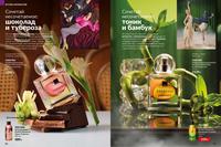 Стр. 82 каталог Эйвон май 2026