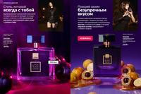 Стр. 84 каталог Эйвон май 2026