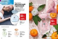 Стр. 86 каталог Эйвон май 2026