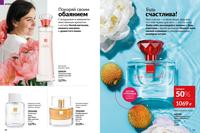 Стр. 90 каталог Эйвон май 2026