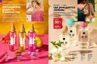 Стр. 94 каталог Эйвон май 2026