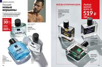 Стр. 104 каталог Эйвон май 2026