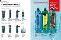 Стр. 106 каталог Эйвон май 2026