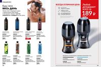 Стр. 108 каталог Эйвон май 2026