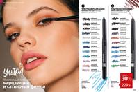 Стр. 118 каталог Эйвон май 2026