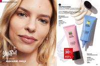 Стр. 122 каталог Эйвон май 2026