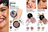 Стр. 128 каталог Эйвон май 2026