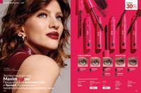 Стр. 130 каталог Эйвон май 2026