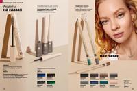 Стр. 138 каталог Эйвон май 2026