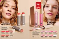 Стр. 142 каталог Эйвон май 2026