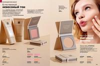 Стр. 144 каталог Эйвон май 2026