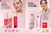 Стр. 148 каталог Эйвон май 2026