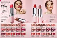 Стр. 150 каталог Эйвон май 2026