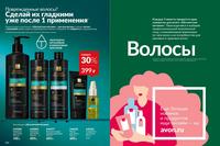Стр. 154 каталог Эйвон май 2026