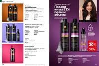 Стр. 158 каталог Эйвон май 2026