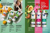 Стр. 160 каталог Эйвон май 2026