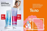 Стр. 162 каталог Эйвон май 2026