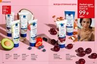 Стр. 168 каталог Эйвон май 2026