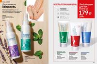 Стр. 170 каталог Эйвон май 2026