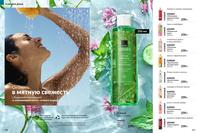 Стр. 174 каталог Эйвон май 2026