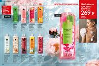 Стр. 176 каталог Эйвон май 2026