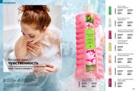 Стр. 178 каталог Эйвон май 2026