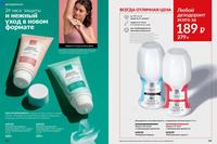 Стр. 182 каталог Эйвон май 2026