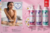 Стр. 184 каталог Эйвон май 2026