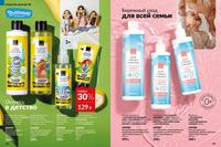 Стр. 188 каталог Эйвон май 2026