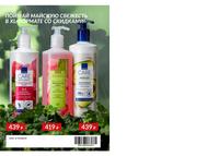 Стр. 196 каталог Эйвон май 2026