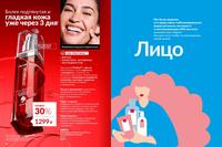 Стр. 30 каталог Эйвон июнь 2026