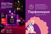 Стр. 48 каталог Эйвон июнь 2026