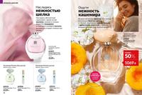 Стр. 76 каталог Эйвон июнь 2026