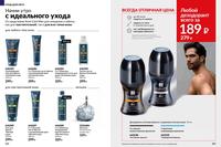 Стр. 104 каталог Эйвон июнь 2026