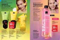 Стр. 42 каталог Эйвон июль 2026
