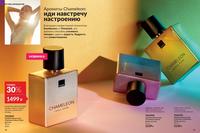 Стр. 74 каталог Эйвон июль 2026