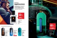 Стр. 98 каталог Эйвон июль 2026