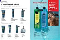 Стр. 106 каталог Эйвон июль 2026