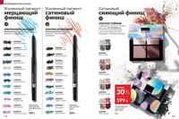 Стр. 122 каталог Эйвон июль 2026