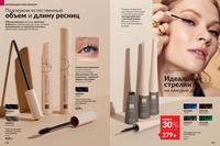 Стр. 142 каталог Эйвон июль 2026