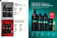 Стр. 150 каталог Эйвон июль 2026