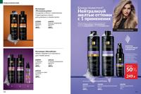 Стр. 152 каталог Эйвон июль 2026