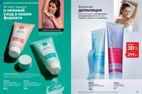 Стр. 180 каталог Эйвон июль 2026