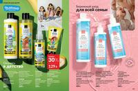 Стр. 184 каталог Эйвон июль 2026