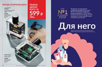 Стр. 84 каталог Эйвон 11/2026